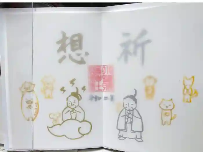 小野照崎神社の御朱印