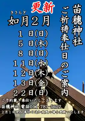 苗穂神社(北海道)