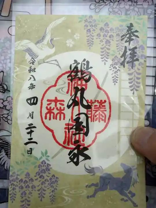 藤森神社の御朱印