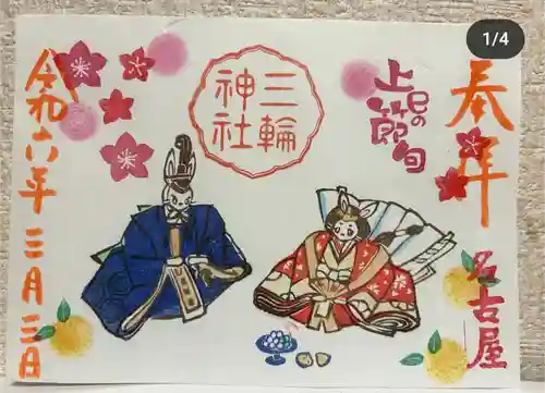 三輪神社(愛知県)