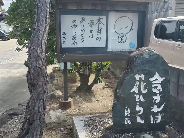 西福寺のその他建物