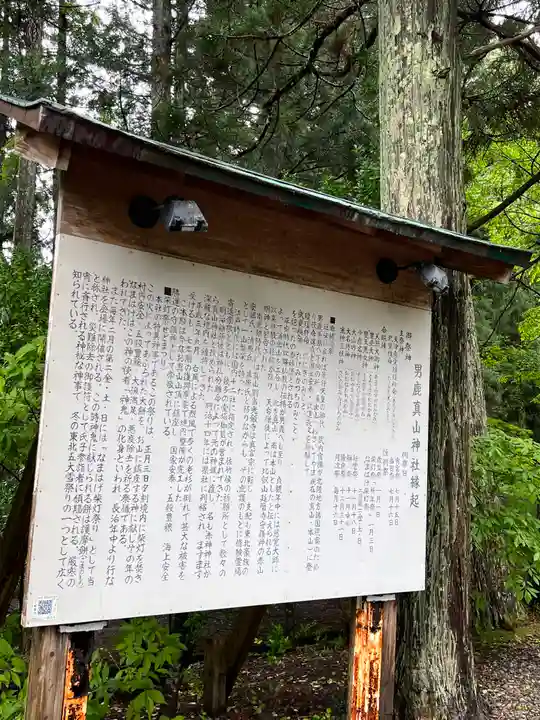 真山神社(秋田県)