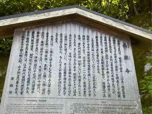 長楽寺(京都府)