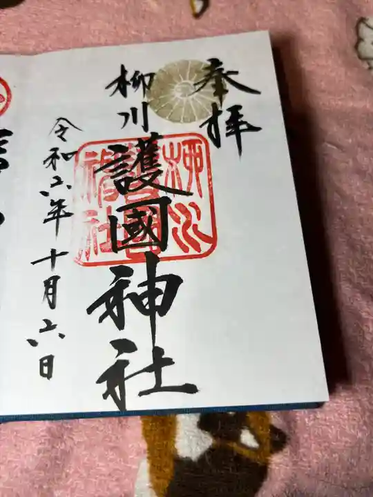 柳川護国神社(福岡県)