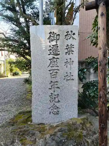 秋葉神社(東京都)