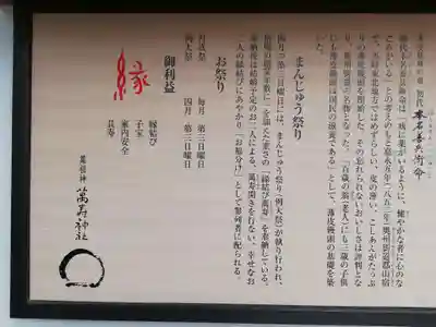 萬寿神社の歴史