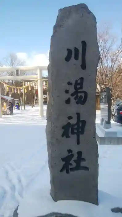 川湯神社の建物その他