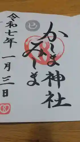 鹿嶋三嶋神社(茨城県)