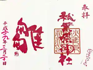秋葉原神社（2017年閉鎖）の御朱印