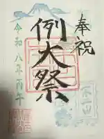 富士山東口本宮 冨士浅間神社の御朱印