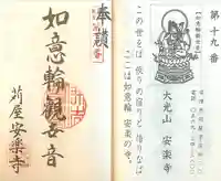 安楽寺(愛知県)