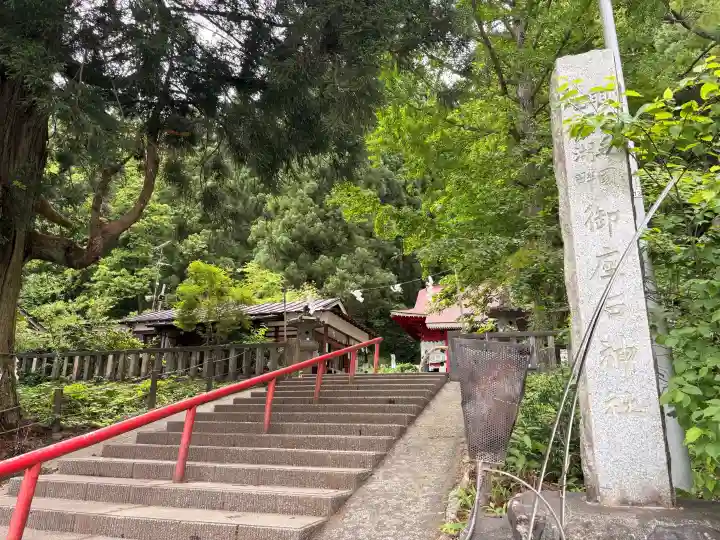 御座石神社(秋田県)