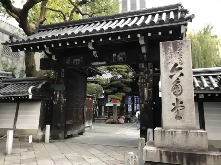 頂法寺(六角堂)の山門・神門