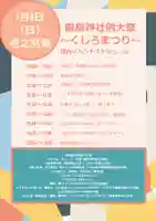 釧路一之宮 厳島神社のお祭り