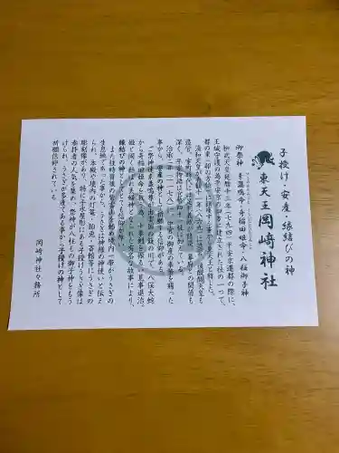 岡崎神社の{uncategorized: "未分類", other: "その他", undefined: "問題あり", building: "その他建物", grave: "お墓", sacred_gate: "鳥居", guardian: "狛犬", statue: "像", buddha: "仏像", history: "歴史", nature: "自然", garden: "庭園", animal: "動物", pagoda: "塔", temizu: "手水舎", mountain_gate: "山門・神門", sanctuary: "本殿・本堂", subordinate: "末社・摂社", art: "芸術", scenery: "景色", jizo: "地蔵", ema: "絵馬", goshuin: "御朱印", omikuji: "おみくじ", items: "授与品その他", amulet: "お守り", goshuincho: "御朱印帳", eats: "食事", festival: "お祭り", votive_dance: "神楽", shichigosan: "七五三参", wedding: "結婚式", experience: "体験その他", initially: "初詣", around: "周辺", anti_infection: "感染症対策"}