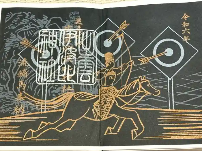 出雲伊波比神社の御朱印