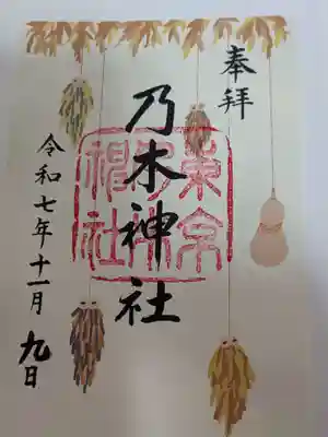 乃木神社の御朱印