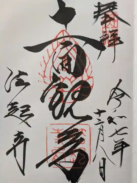 法起寺(奈良県)