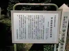 甲波宿禰神社の建物その他