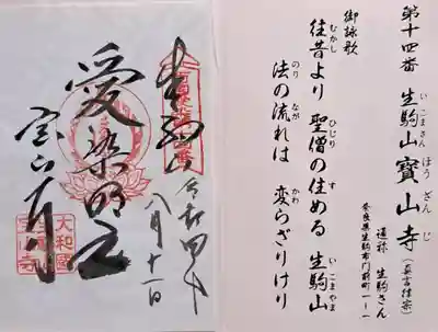 宝山寺(奈良県)