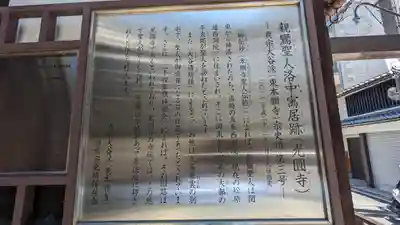 花園殿 光圓寺(光円寺)(京都府)