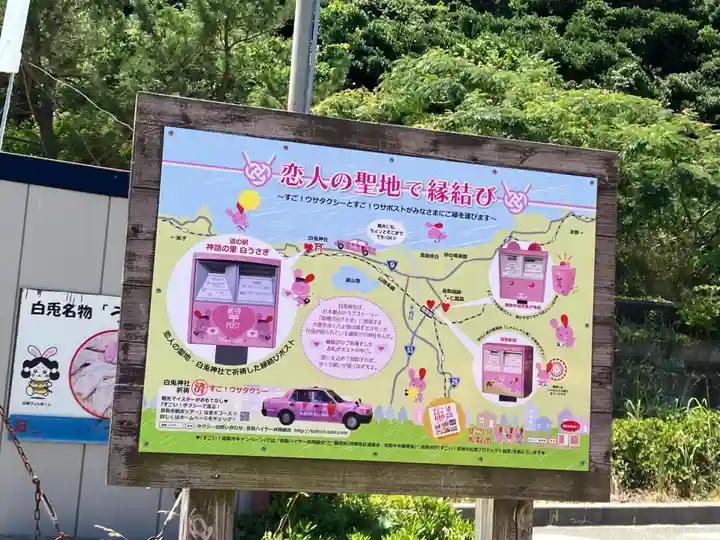 白兎神社(鳥取県)