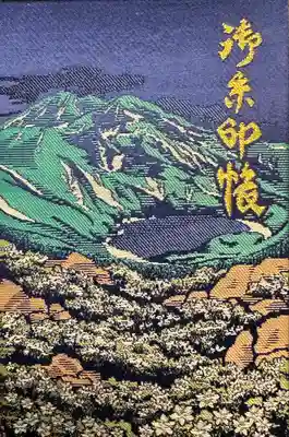 鳥海山大物忌神社吹浦口ノ宮(山形県)