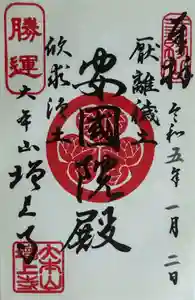 増上寺の御朱印