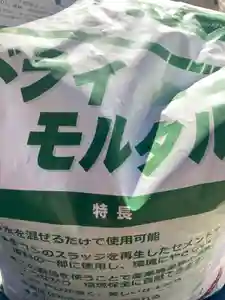 總社 和田八幡宮のその他建物(2021年10月22日(金) 19時07分32秒投稿)