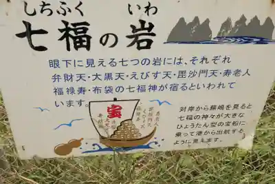 蕪嶋神社(青森県)