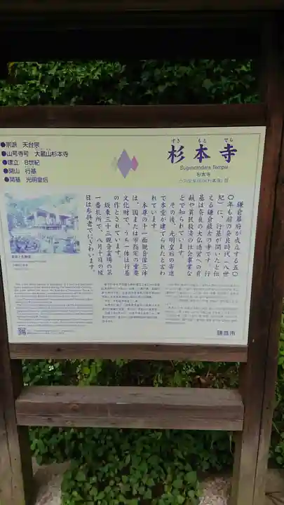杉本寺の歴史