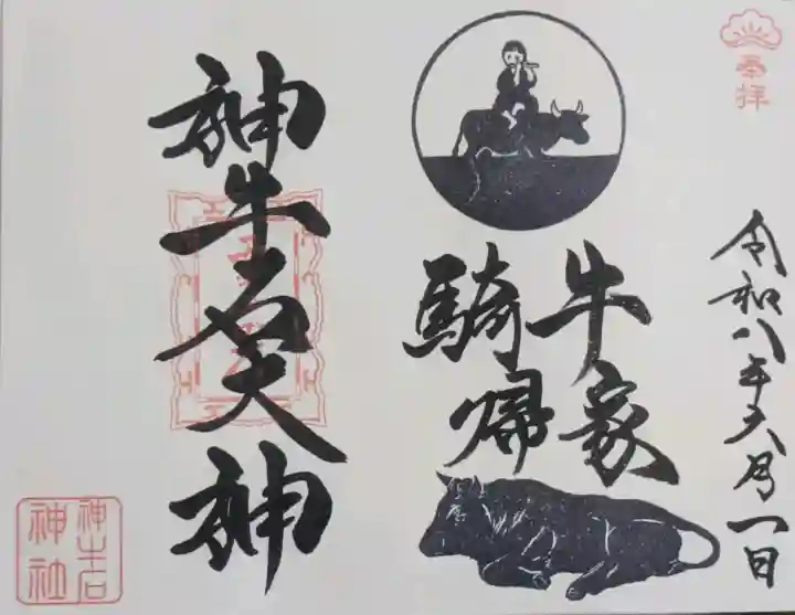 大松禅寺の御朱印