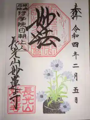 御朱印 ヤグルマ草