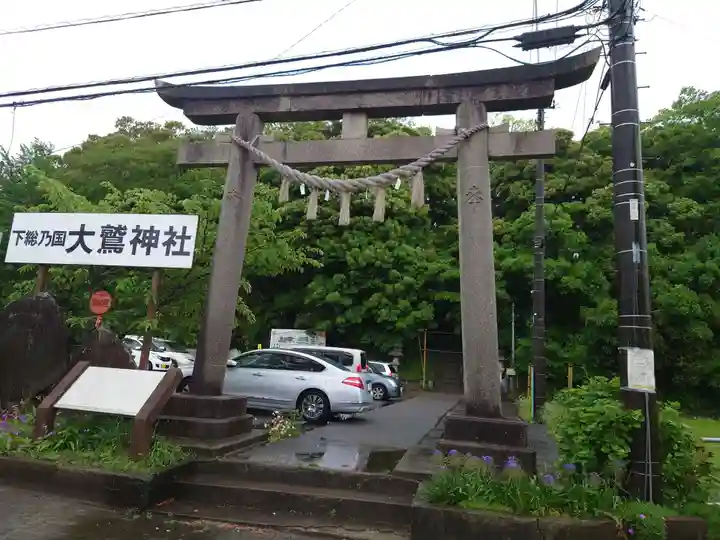 大鷲神社の鳥居