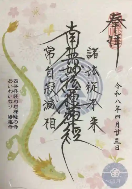 陽運寺(東京都)