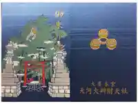 天河大辨財天社の御朱印