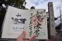 長浜八幡宮の授与品その他