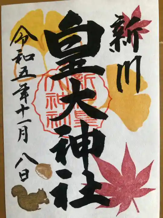 11月限定御朱印です