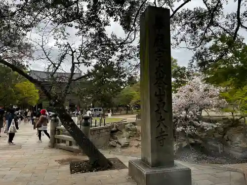 東大寺(奈良県)