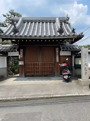 大通寺の山門