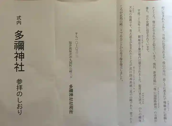 多禰神社の授与品その他