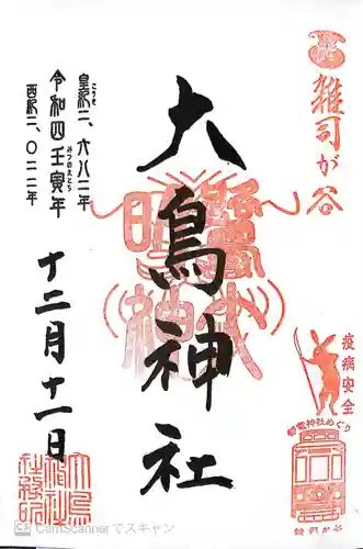 大鳥神社(東京都)