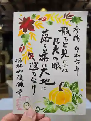 隨願寺(三重県)