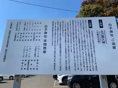 白子神社(千葉県)