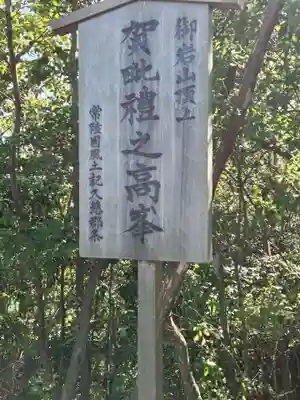 御岩神社の御朱印