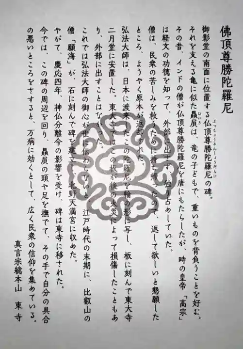 東寺(教王護国寺)(京都府)