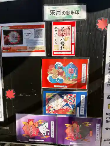 若宮八幡社(愛知県)