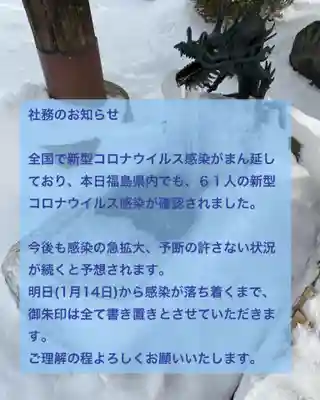 大鏑神社(福島県)