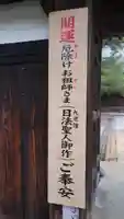 蓮昌寺(新潟県)