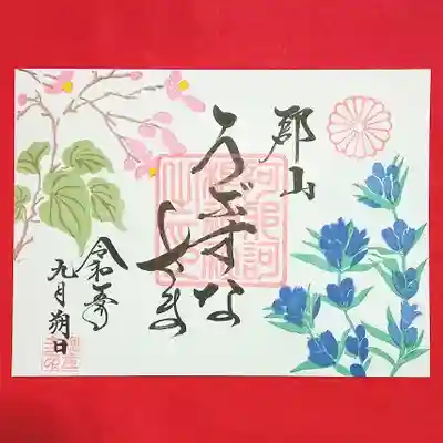 阿邪訶根神社(福島県)